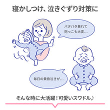 画像をギャラリービューアに読み込む, おくるみスワドル【送料無料】※代引き不可