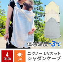 画像をギャラリービューアに読み込む, ユグノー UVカット シャダンケープ 【送料無料】 【ネコポス】
