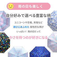 画像をギャラリービューアに読み込む, キッズ 晴雨兼用傘(日傘) 【送料無料】