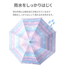 画像をギャラリービューアに読み込む, キッズ 晴雨兼用傘(日傘) 【送料無料】