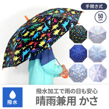 画像をギャラリービューアに読み込む, キッズ 晴雨兼用傘(日傘) 【送料無料】
