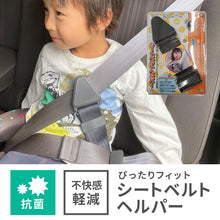 画像をギャラリービューアに読み込む, シートベルトヘルパー【送料無料】 ※代引き不可