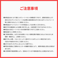 画像をギャラリービューアに読み込む, シートベルトヘルパー【送料無料】 ※代引き不可