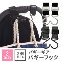 画像をギャラリービューアに読み込む, バギーギア バギーフック【送料無料】 ※代引き不可