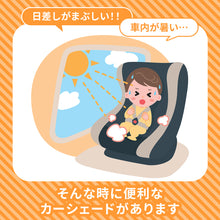 画像をギャラリービューアに読み込む, ドリームベビー カーシェード【送料無料】