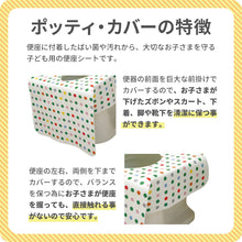 画像をギャラリービューアに読み込む, チャイルド便座シート ポッティ・カバー【送料無料】※代引き不可