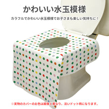 画像をギャラリービューアに読み込む, チャイルド便座シート ポッティ・カバー【送料無料】※代引き不可