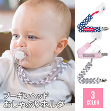 画像をギャラリービューアに読み込む, ブーギンヘッド おしゃぶりホルダー【送料無料】※代引き不可