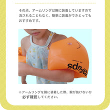 画像をギャラリービューアに読み込む, 子ども用 アームリング【送料無料】 ※代引き不可