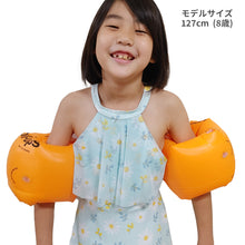 画像をギャラリービューアに読み込む, 子ども用 アームリング【送料無料】 ※代引き不可