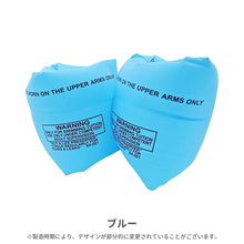 画像をギャラリービューアに読み込む, 子ども用 アームリング【送料無料】 ※代引き不可