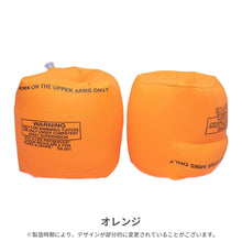 画像をギャラリービューアに読み込む, 子ども用 アームリング【送料無料】 ※代引き不可