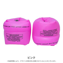 画像をギャラリービューアに読み込む, 子ども用 アームリング【送料無料】 ※代引き不可