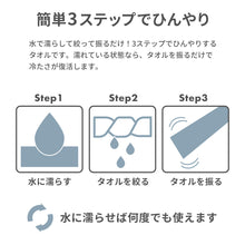 画像をギャラリービューアに読み込む, クールタオル 【送料無料】 ※代引き不可