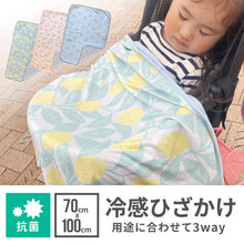 画像をギャラリービューアに読み込む, 冷感ひざかけ【送料無料】※代引き不可