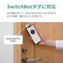 画像をギャラリービューアに読み込む, SwitchBot スマートロック 【送料無料】