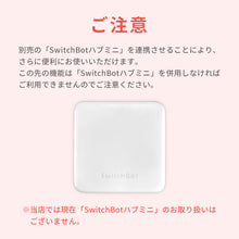 画像をギャラリービューアに読み込む, SwitchBot スマートロック 【送料無料】