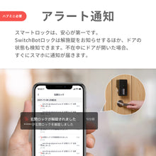 画像をギャラリービューアに読み込む, SwitchBot スマートロック 【送料無料】