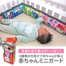 画像をギャラリービューアに読み込む, 赤ちゃん ミニガード【送料無料】