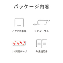 画像をギャラリービューアに読み込む, SwitchBotハブミニ【送料無料】