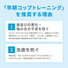 画像をギャラリービューアに読み込む, BABYCUP(4個セット)【送料無料】