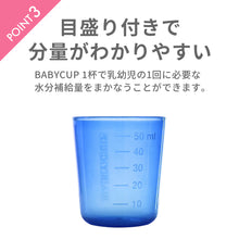 画像をギャラリービューアに読み込む, BABYCUP(4個セット)【送料無料】