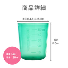 画像をギャラリービューアに読み込む, BABYCUP(4個セット)【送料無料】