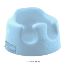 画像をギャラリービューアに読み込む, バンボ (Bumbo) ベビーソファ 【送料無料】