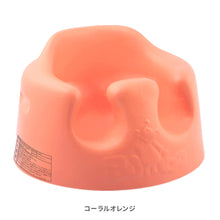 画像をギャラリービューアに読み込む, バンボ (Bumbo) ベビーソファ 【送料無料】