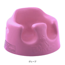 画像をギャラリービューアに読み込む, バンボ (Bumbo) ベビーソファ 【送料無料】