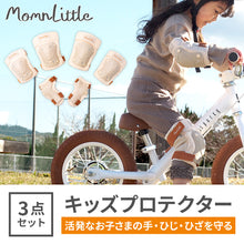 画像をギャラリービューアに読み込む, キッズプロテクター【送料無料】