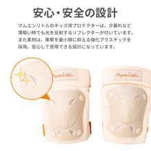 画像をギャラリービューアに読み込む, キッズプロテクター【送料無料】