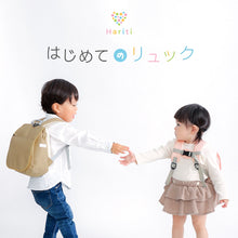画像をギャラリービューアに読み込む, ★在庫限り特価★ Haritiオリジナル ベビーリュック【送料無料】