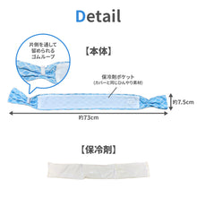 画像をギャラリービューアに読み込む, 2wayネッククーラー 【送料無料】※代引き不可