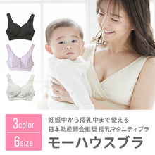 画像をギャラリービューアに読み込む, モーハウスブラ【送料無料】※代引き不可