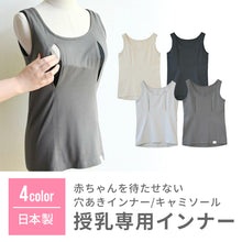 画像をギャラリービューアに読み込む, 授乳用インナー【送料無料】※代引き不可