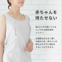 画像をギャラリービューアに読み込む, 授乳用インナー【送料無料】※代引き不可