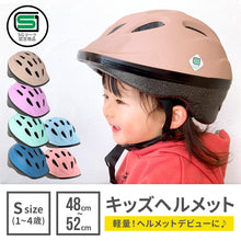 画像をギャラリービューアに読み込む, キッズヘルメットS【送料無料】