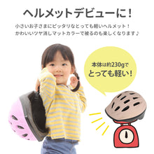 画像をギャラリービューアに読み込む, キッズヘルメットS【送料無料】