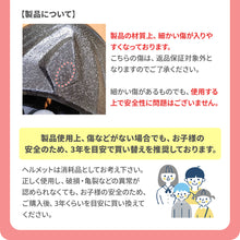 画像をギャラリービューアに読み込む, キッズヘルメットM【送料無料】