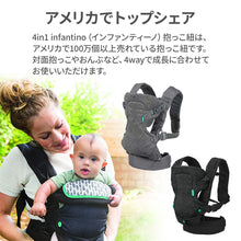 画像をギャラリービューアに読み込む, infantino 4in1イージーキャリー 【送料無料】