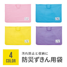 画像をギャラリービューアに読み込む, 防災ずきん用袋 無地【送料無料】※代引き不可