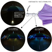 画像をギャラリービューアに読み込む, シャイニーアンブレラ(光る傘)【送料無料】