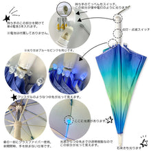 画像をギャラリービューアに読み込む, シャイニーアンブレラ(光る傘)【送料無料】