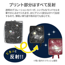 画像をギャラリービューアに読み込む, リフレクター透明ランドセルカバー【送料無料】※代引き不可