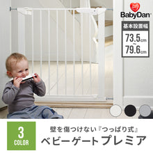 画像をギャラリービューアに読み込む, BABYDAN ベビーゲート プレミア 【送料無料】