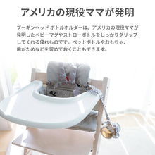 画像をギャラリービューアに読み込む, ブーギンヘッド ボトルホルダー【送料無料】 ※代引き不可