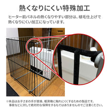 画像をギャラリービューアに読み込む, ファンヒーターガード 4面【送料無料】