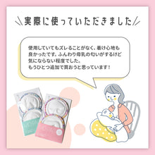 画像をギャラリービューアに読み込む, モーパッド(母乳パッド)【送料無料】