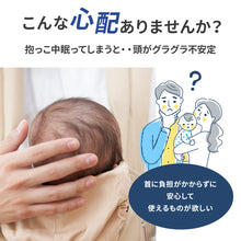 画像をギャラリービューアに読み込む, Haritiオリジナル 抱っこ紐ヘッドサポート【送料無料】【ネコポス】